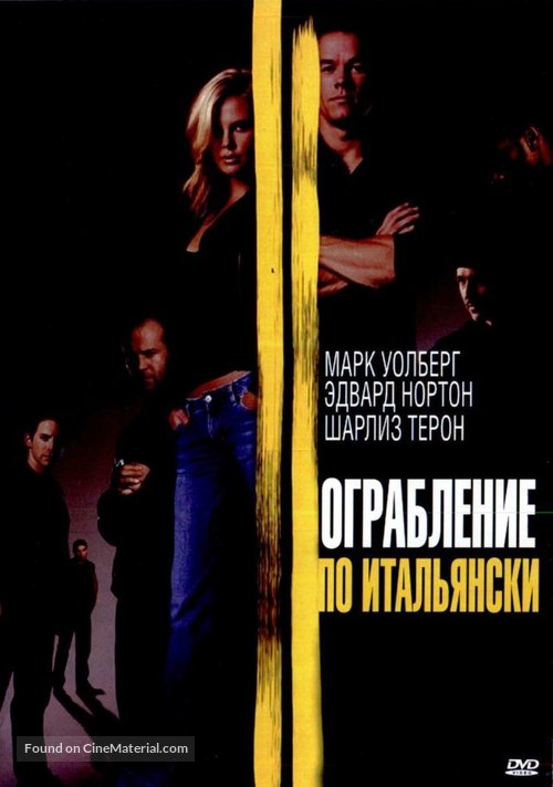 The Italian Job - Russian Movie Cover