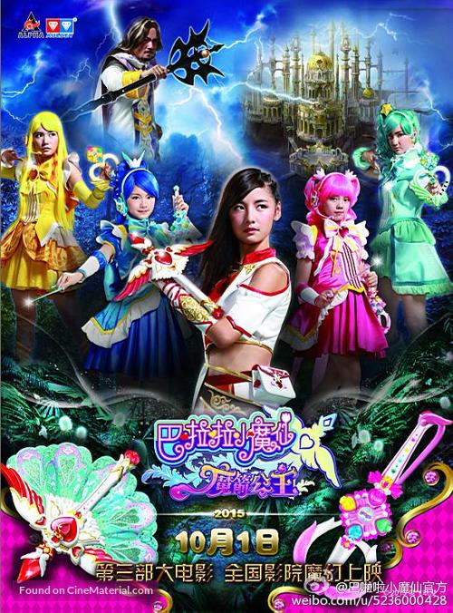 Balala the Fairies: The Magic Arrow Princess - Chinese Movie Poster