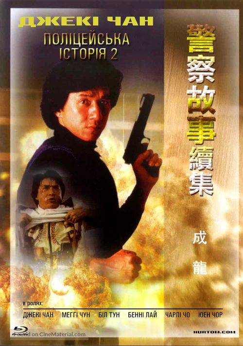 Ging chaat goo si juk jaap - Ukrainian Movie Cover