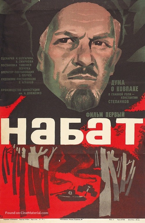 Duma o Kovpake: Nabat - Soviet Movie Poster