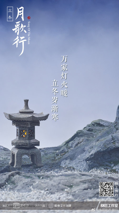 &quot;Song of the Moon&quot; - Chinese Movie Poster