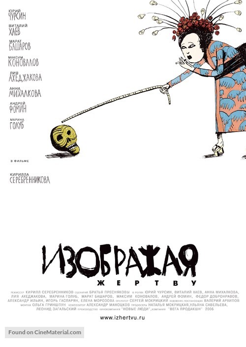 Izobrazhaya zhertvu - Russian Movie Poster