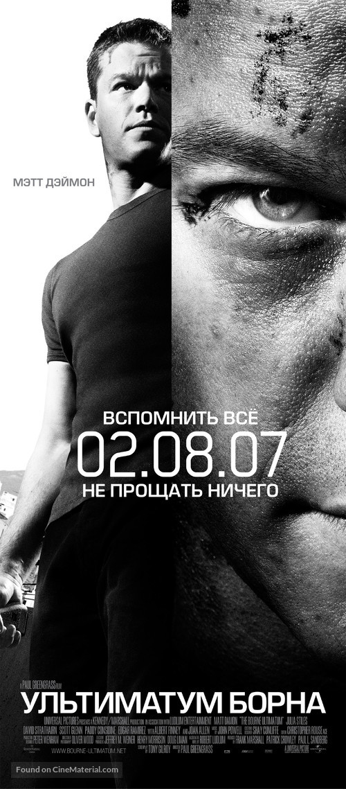 The Bourne Ultimatum - Russian Movie Poster