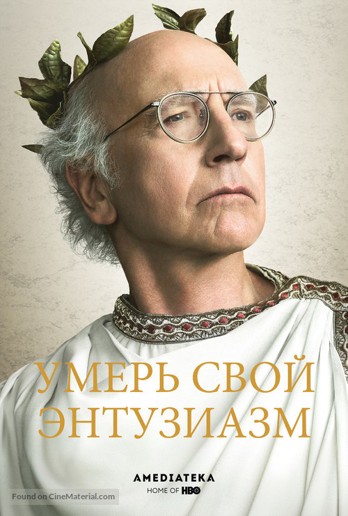 &quot;Curb Your Enthusiasm&quot; - Russian Movie Poster
