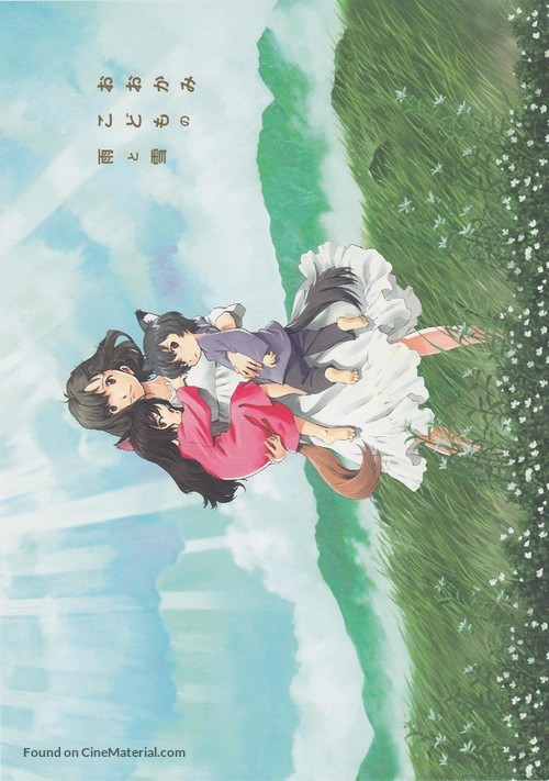 Okami kodomo no ame to yuki - Japanese Movie Poster