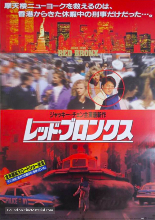 Hung fan kui - Japanese Movie Poster