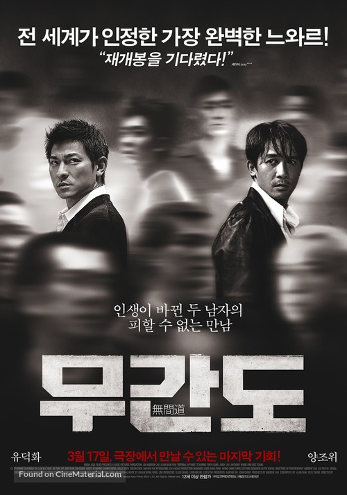 Mou gaan dou - South Korean Movie Poster