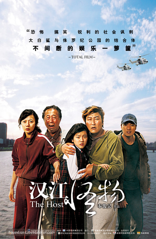 Gwoemul - Chinese Movie Poster