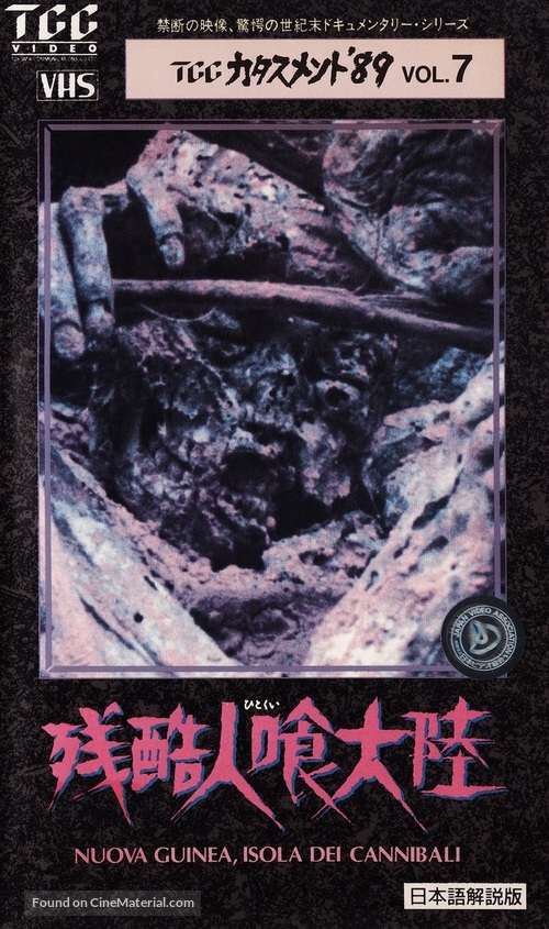 Nuova Guinea: L&#039;isola dei cannibali - Japanese VHS movie cover