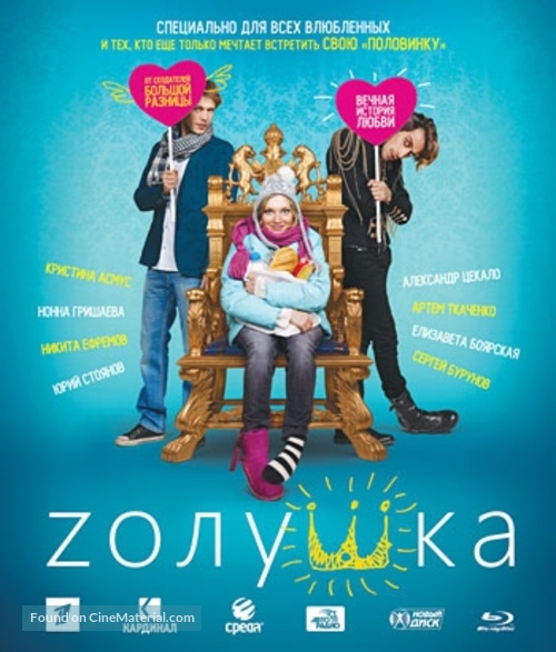 Zolushka - Russian Blu-Ray movie cover