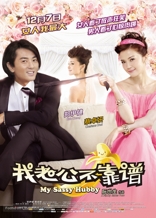 My Sassy Hubby - Chinese Movie Poster