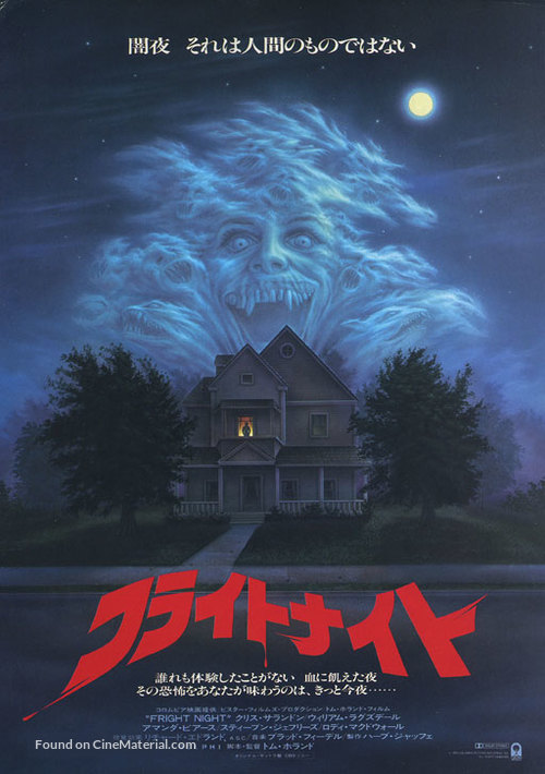 Fright Night - Japanese Movie Poster