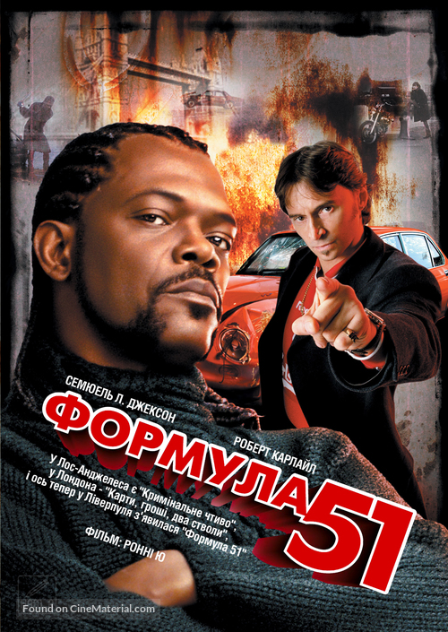 The 51st State - Ukrainian Movie Cover