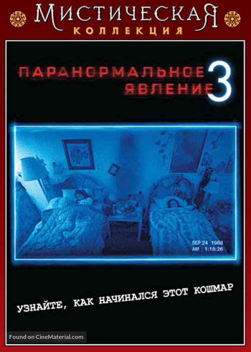 Paranormal Activity 3 - Russian DVD movie cover