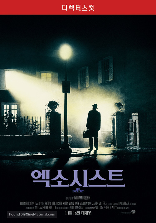 The Exorcist - South Korean Re-release movie poster