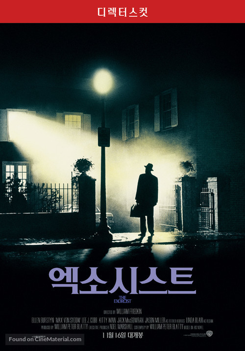 The Exorcist - South Korean Re-release movie poster
