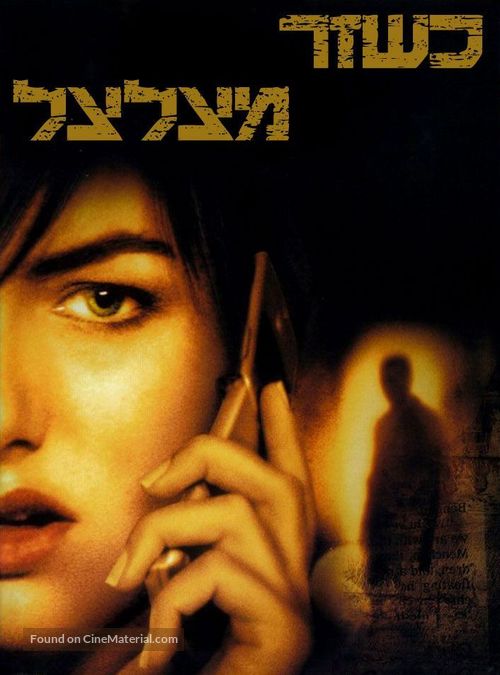 When A Stranger Calls - Israeli Movie Cover