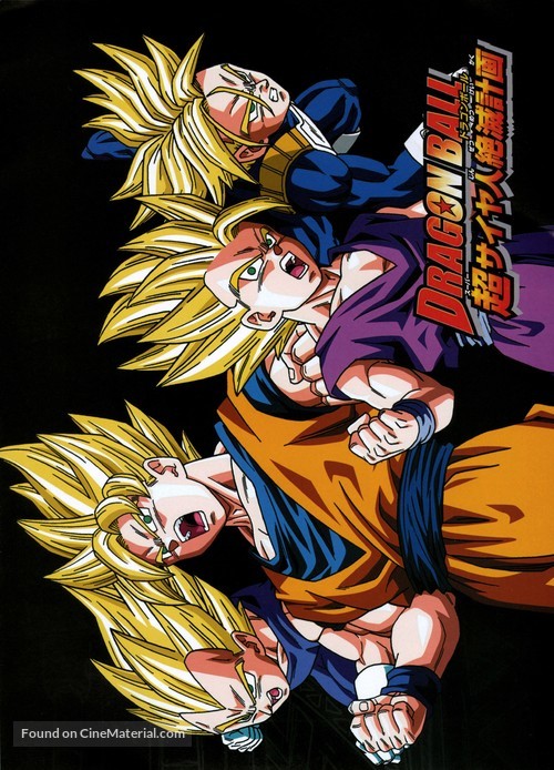 &quot;Dragon Ball Z: Doragon b&ocirc;ru zetto&quot; - Japanese Movie Poster