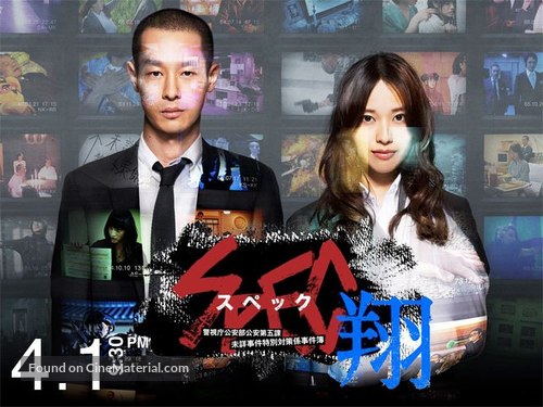 Gekijouban SPEC: Ten - Taiwanese Movie Poster