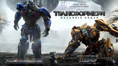 Transformers: The Last Knight - Ukrainian Movie Poster