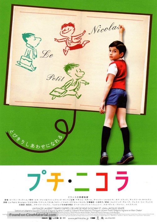 Le petit Nicolas - Japanese Movie Poster