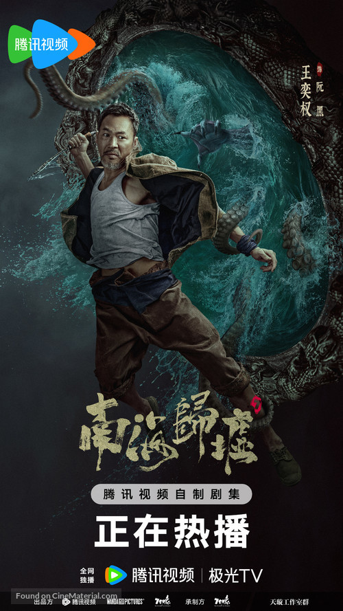 &quot;Nan hai gui xu&quot; - Chinese Movie Poster