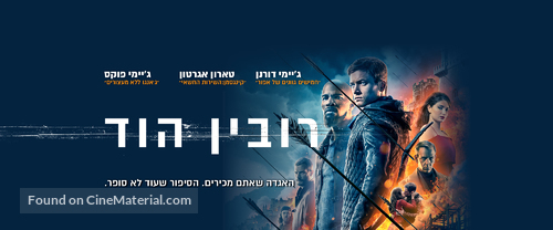 Robin Hood - Israeli Movie Cover