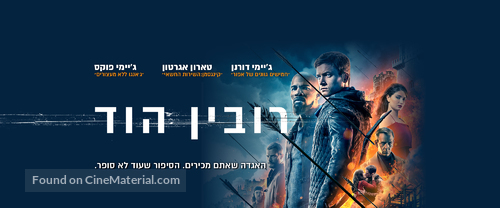 Robin Hood - Israeli Movie Cover