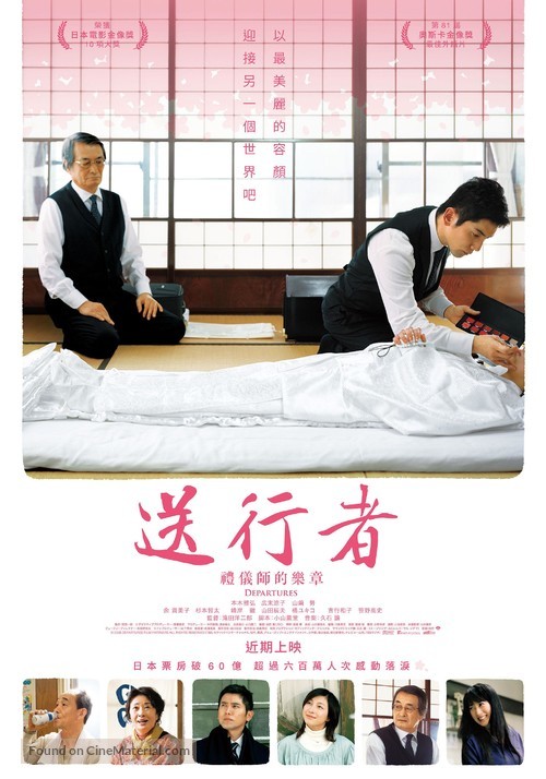 Okuribito - Taiwanese Movie Poster