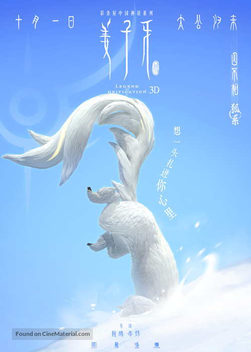 Jiang Zi Ya - Chinese Movie Poster