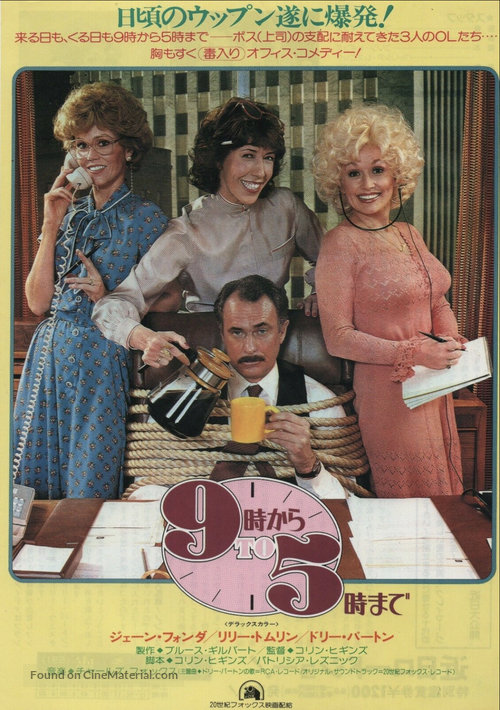 Nine to Five - Japanese Movie Poster