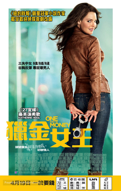 One for the Money - Hong Kong Movie Poster