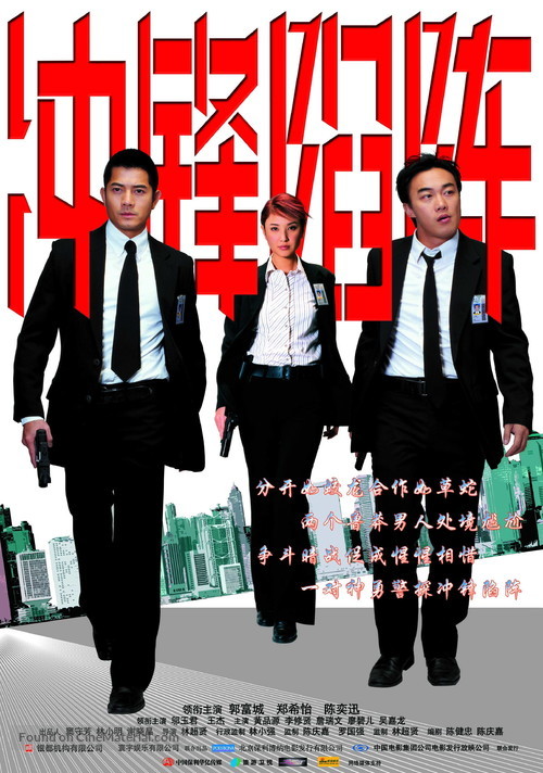 Heat Team - Chinese poster