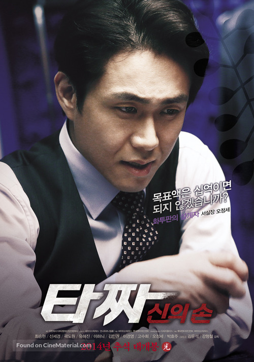 Tazza: The Hidden Card - South Korean Movie Poster