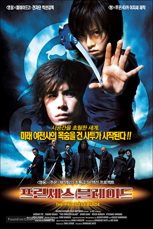 Shura Yukihime - South Korean Movie Poster