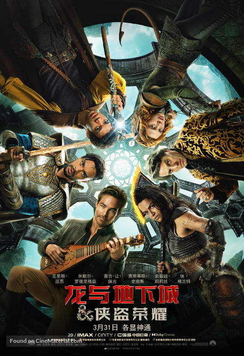 Dungeons &amp; Dragons: Honor Among Thieves - Taiwanese Movie Poster