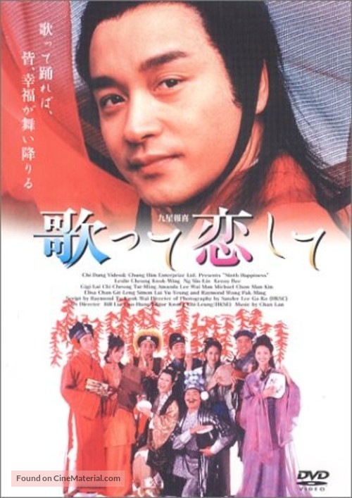 Gau sing biu choi - Hong Kong DVD movie cover