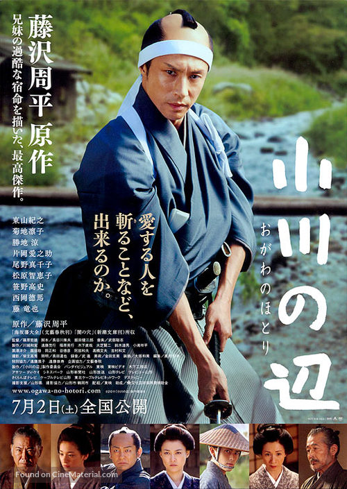 Ogawa no hotori - Japanese Movie Poster