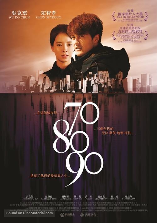 70 80 90 - Chinese Movie Poster