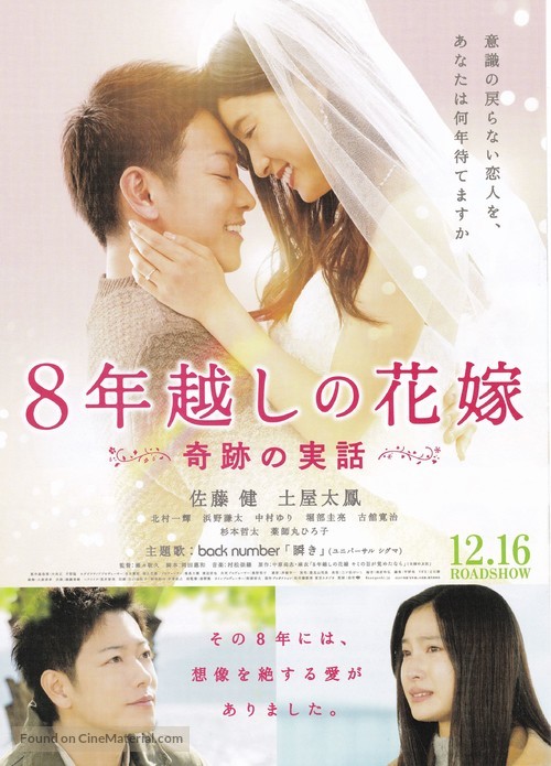 8-nengoshi no hanayome - Japanese Movie Poster