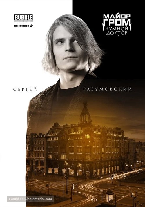 Mayor Grom: Chumnoy Doktor - Russian Movie Poster