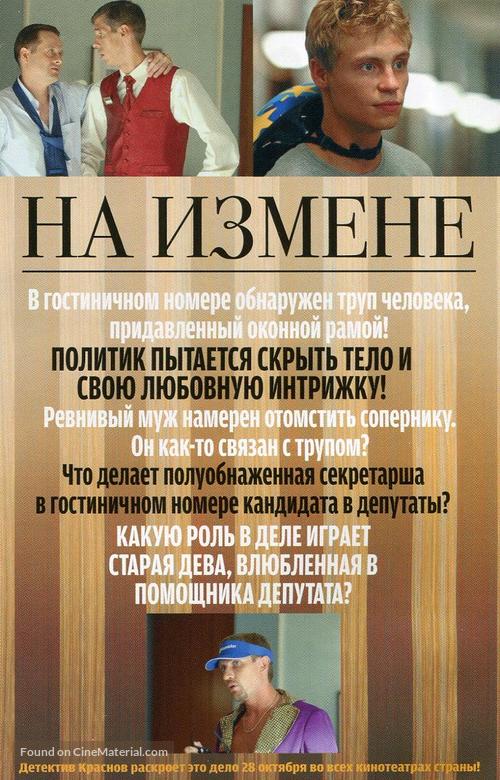 Na izmene - Russian Movie Poster