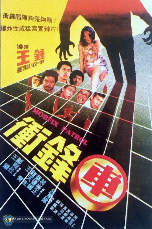 Chung fung che - Hong Kong Movie Poster