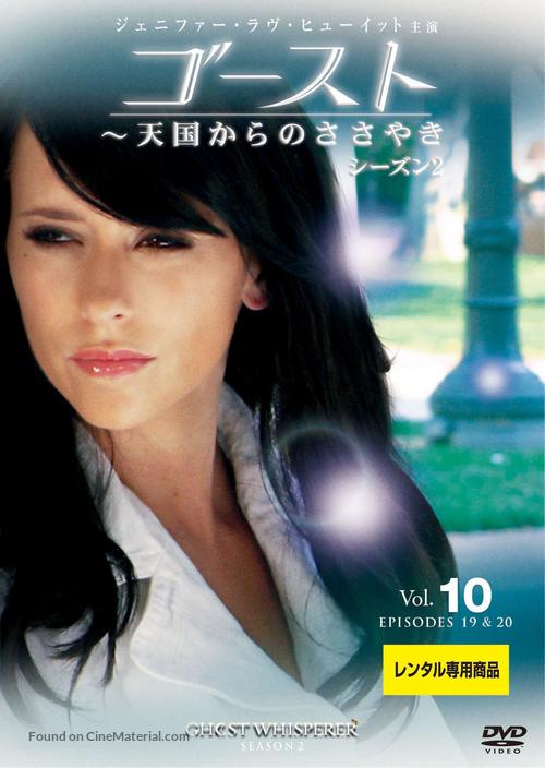 &quot;Ghost Whisperer&quot; - Japanese DVD movie cover