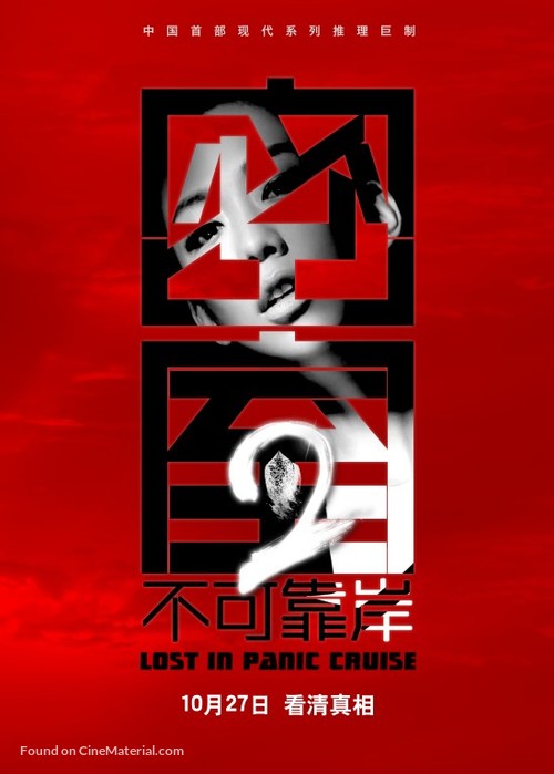 Mi shi zi bu ke kao an - Chinese Movie Poster