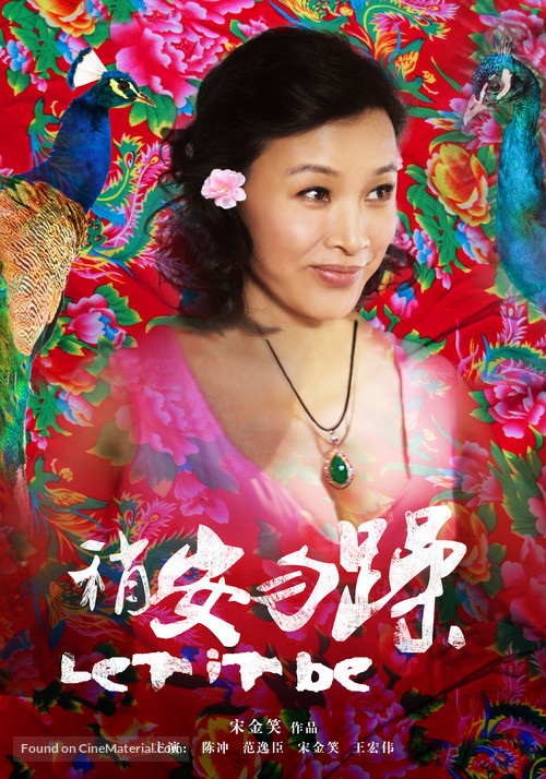 Shao an wu zao - Chinese Movie Poster