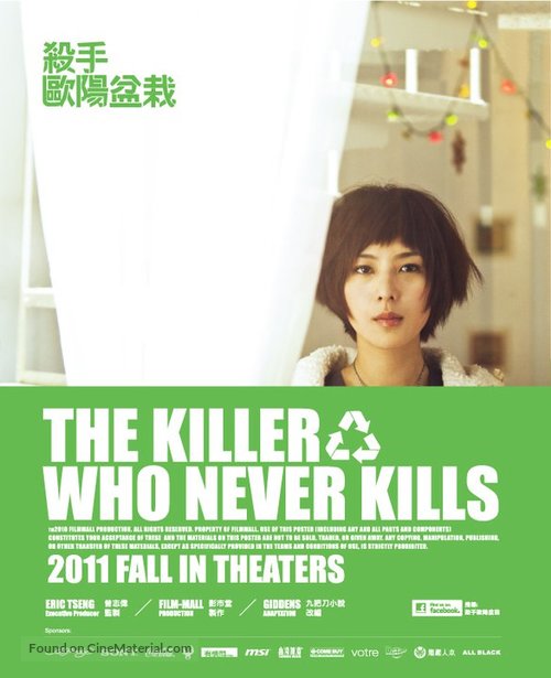 The Killer Who Never Kills - Taiwanese Movie Poster