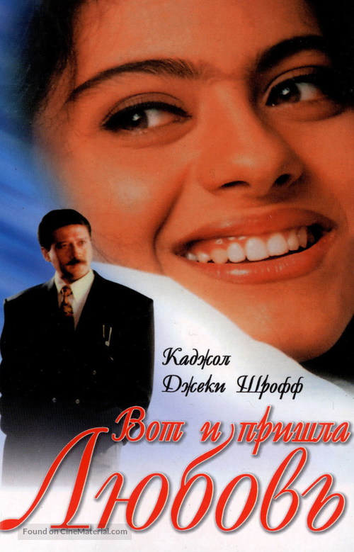 Hote Hote Pyar Hogaya - Russian DVD movie cover