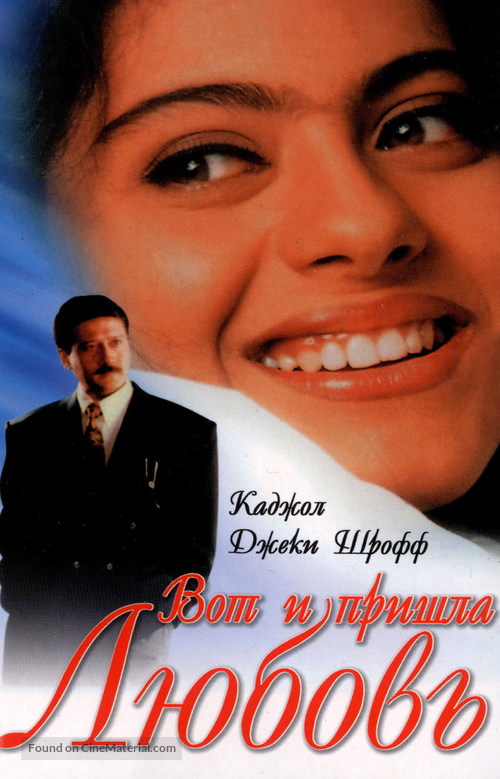 Hote Hote Pyar Hogaya - Russian DVD movie cover