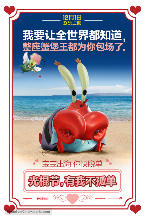 The SpongeBob Movie: Sponge Out of Water - Chinese Movie Poster